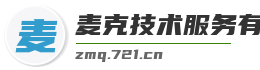 麦克技术服务有限公司天津自贸区分公司